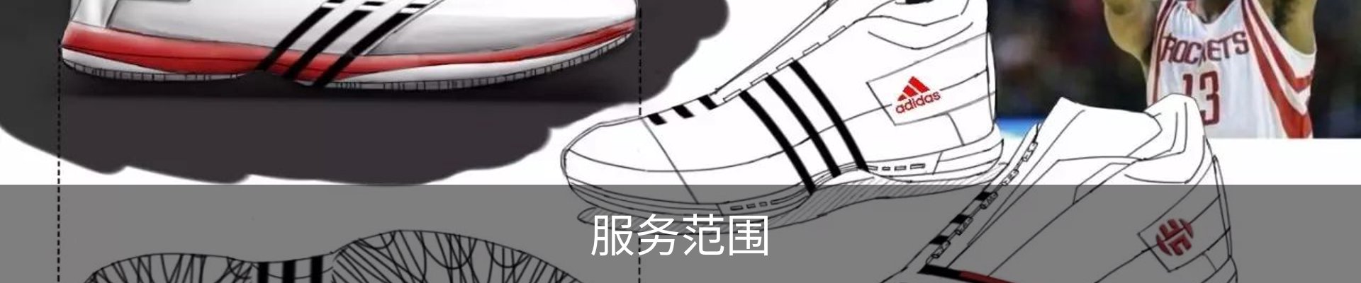 服务范围